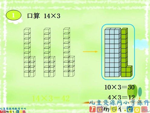口算乘法课件4