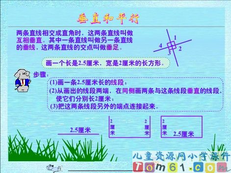 垂直与平行课件3