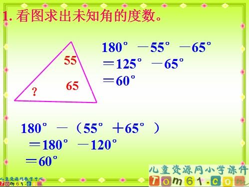梯形课件2