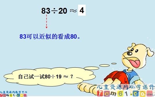 口算除法课件2