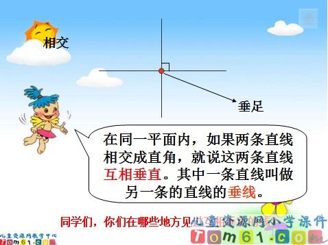 垂直与平行课件9