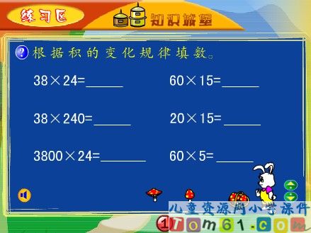 积的变化规律练习课件7