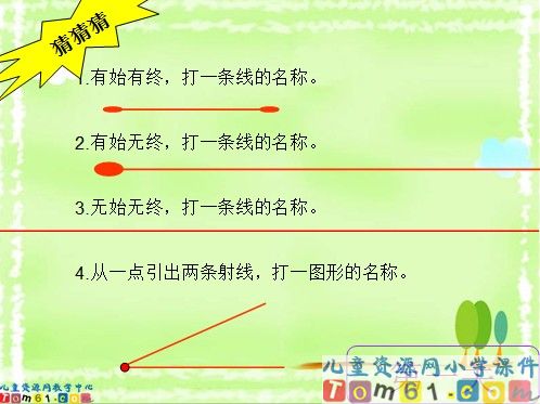 直线射线和角课件4