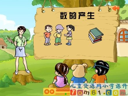 数的产生课件2