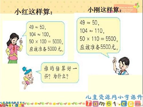 积的变化规律与估计课件5