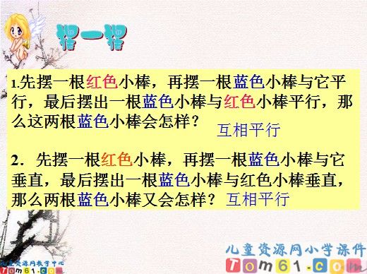 垂直与平行课件8