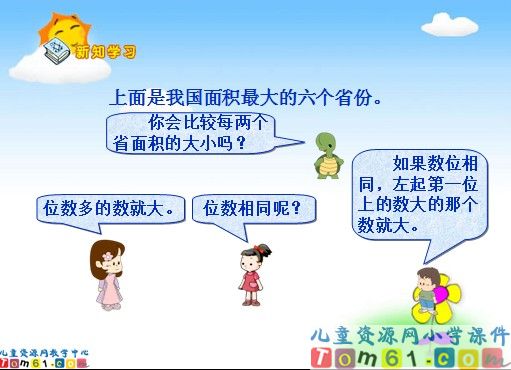 比较数的大小课件
