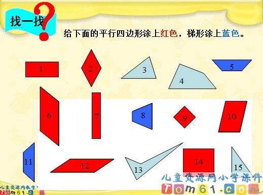 平行四边形和梯形课件7