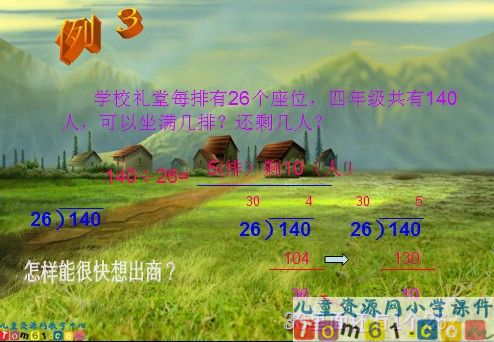 除数是两位数的除法应用题课件4