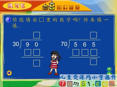 笔算除法练习课件9