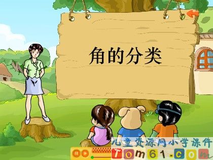 角的分类课件3