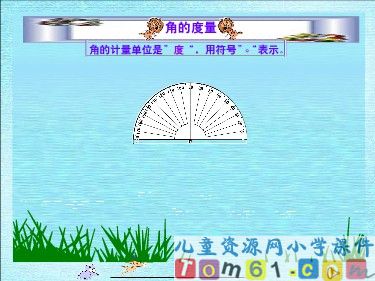 角的度量课件11