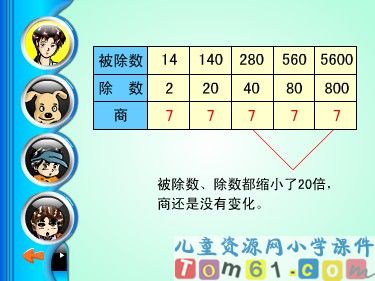 笔算除法课件2