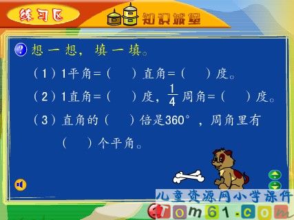 角的分类练习课件10