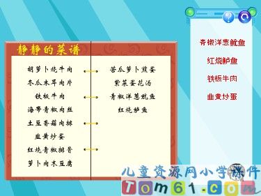 统计生活应用课件4