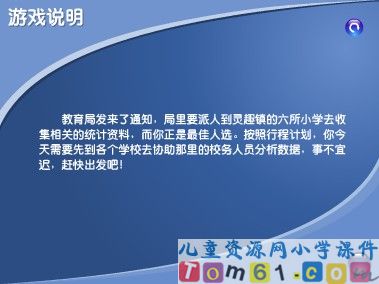 统计游戏课件3