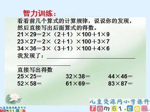 笔算乘法课件5