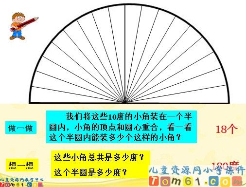 角的度量课件10