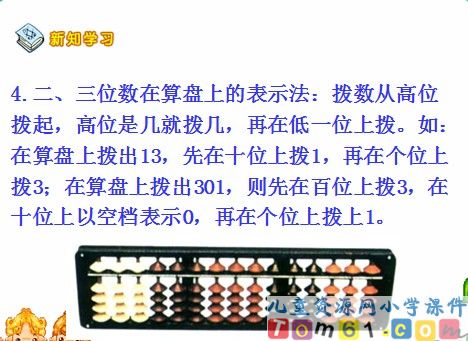 算盘的认识课件