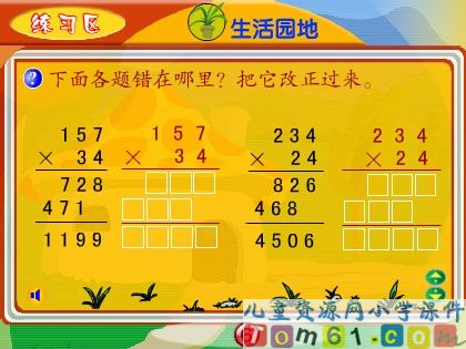 笔算乘法课件9