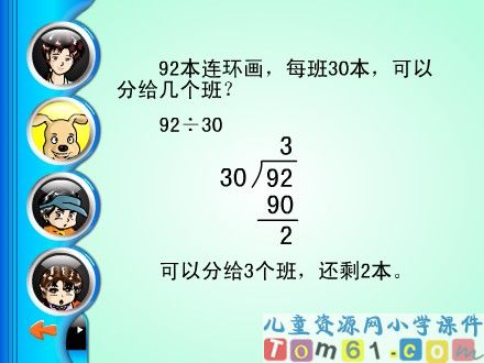 笔算除法课件1