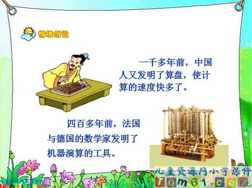 计算工具的认识课件1