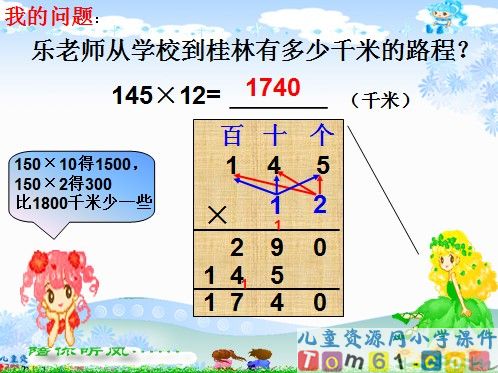 笔算乘法课件4