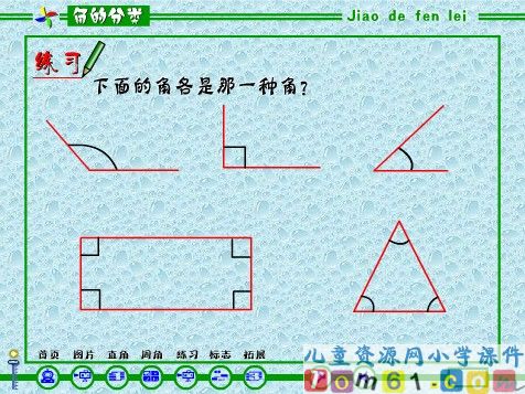 角的分类课件4