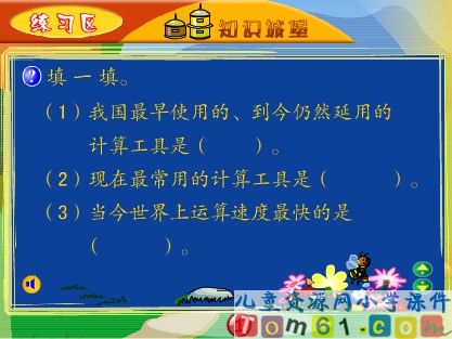 计算工具的认识练习课件3