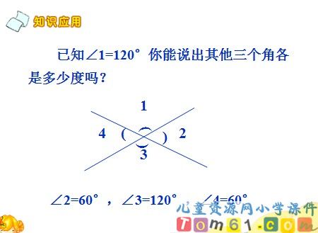 角的分类和画角课件1