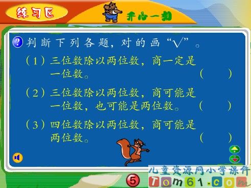 笔算除法练习课件8