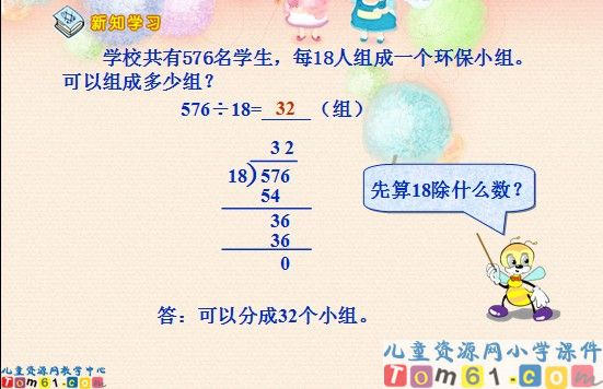 除数是两位数的除法课件3