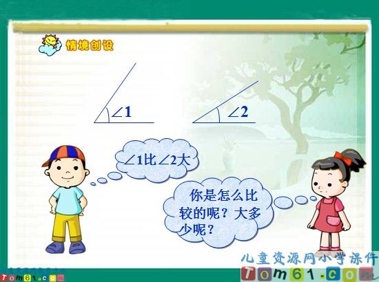 角的度量课件6