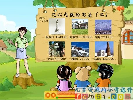 亿以内的写法课件3