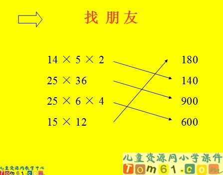 乘法的简便计算课件
