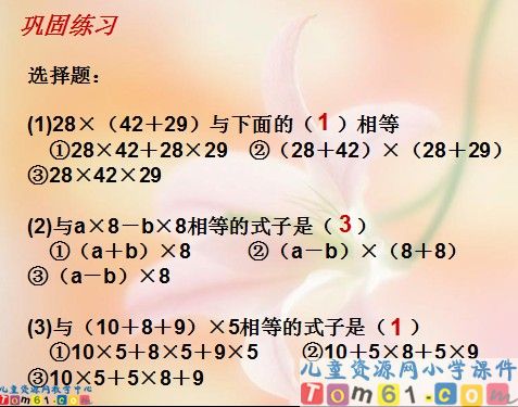 乘法分配律课件