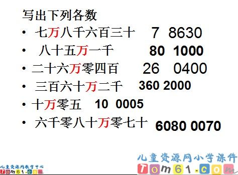 亿以上数的认识课件1