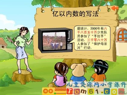 亿以内的写法课件1
