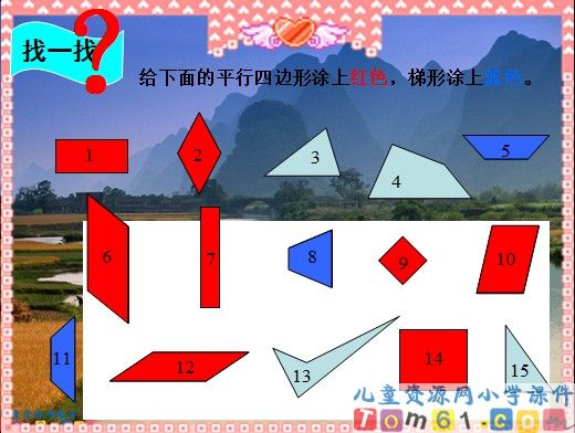 平行四边形和梯形课件