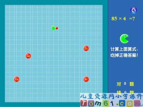 口算乘法游戏课件11