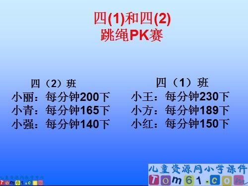 数学广角策略问题课件4