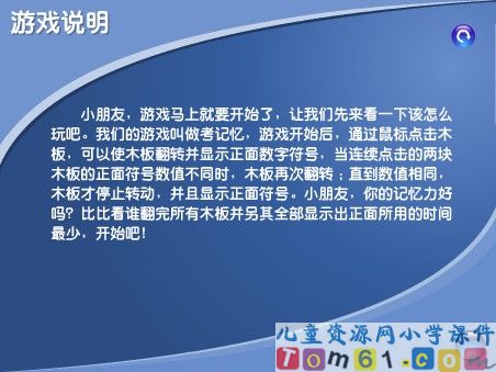 数的产生游戏课件6
