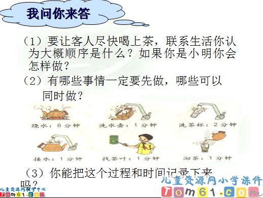 数学广角策略问题课件6
