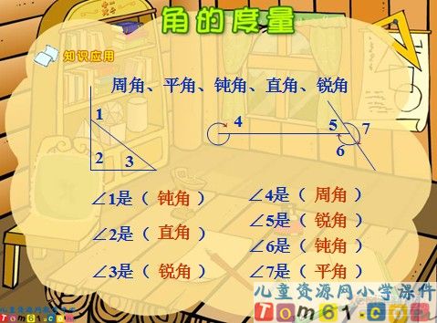 角的度量课件14