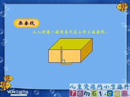 画垂线课件
