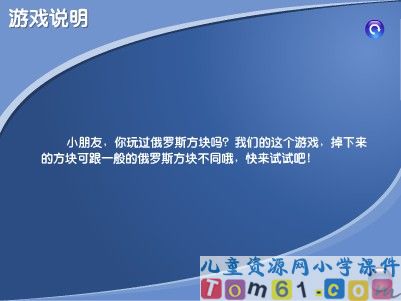 平行四边形与梯形游戏课件2