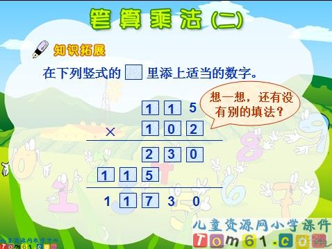 笔算乘法课件10