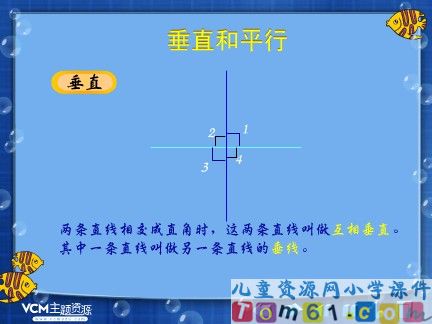 垂直和平行课件