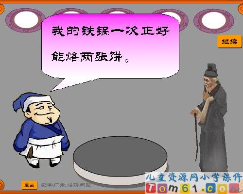 数学广角烙饼问题课件2