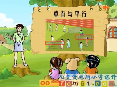 垂直与平行课件13